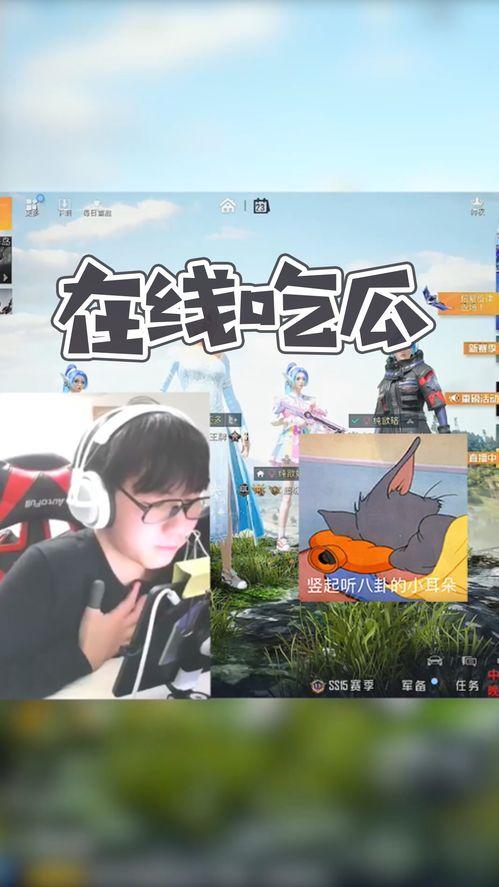 乖巧吃瓜,揭秘娱乐圈幕后故事