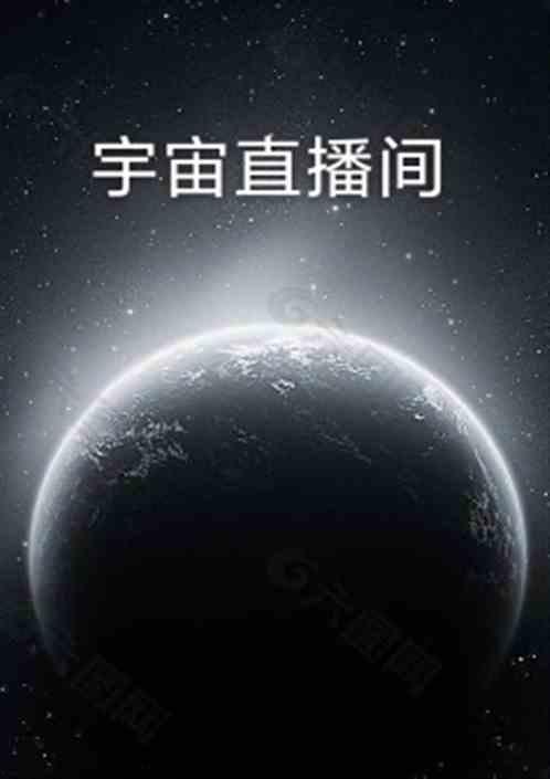 宇宙吃瓜直播间,揭秘宇宙奥秘，畅享星际八卦