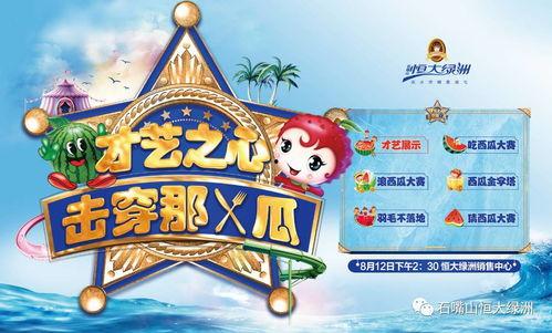 吃瓜大赛游戏文案,吃瓜大赛，谁是瓜王争霸巅峰对决