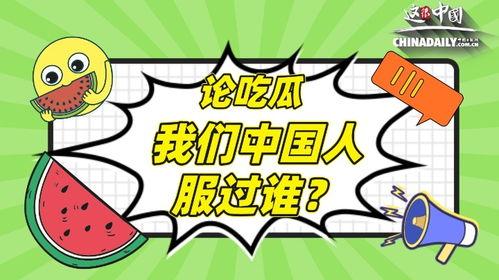 吃瓜要相信谁,相信谁？揭秘网络舆论背后的真相