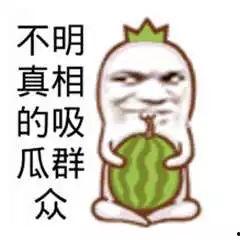 吃瓜搞笑图集,笑料横生！吃瓜搞笑图集带你领略欢乐瞬间